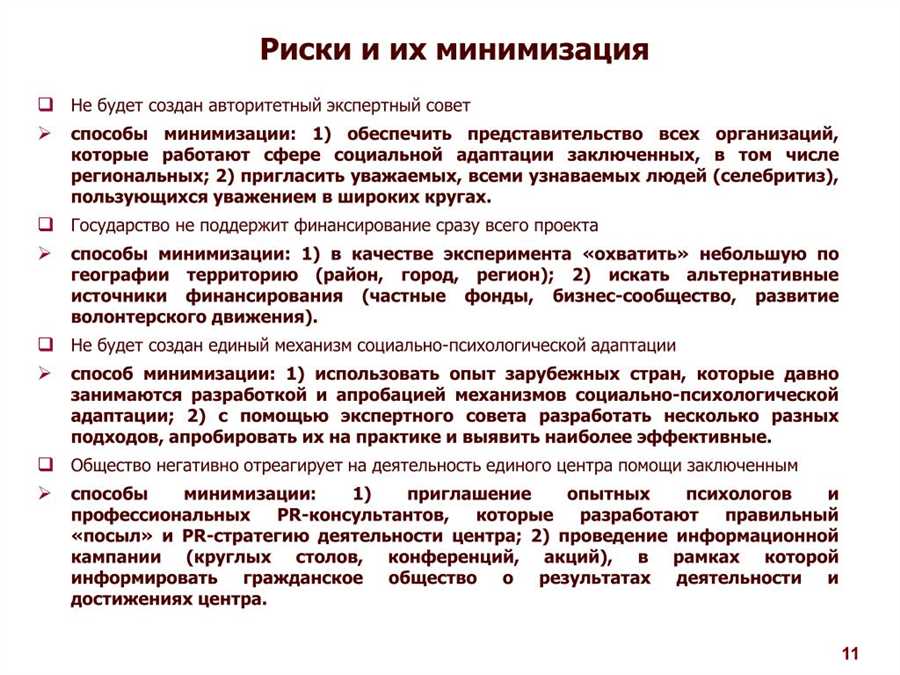 Минимизация рисков в инвестировании: основные принципы