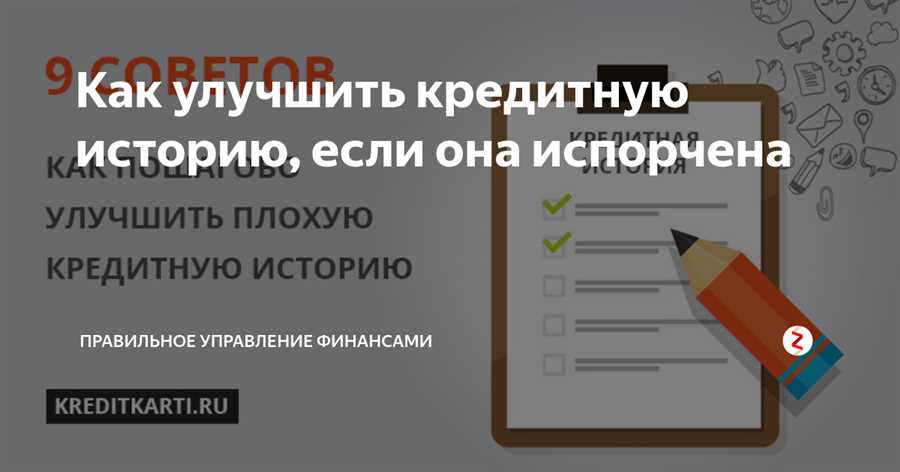 Проявите дисциплину и регулярность в погашении долгов